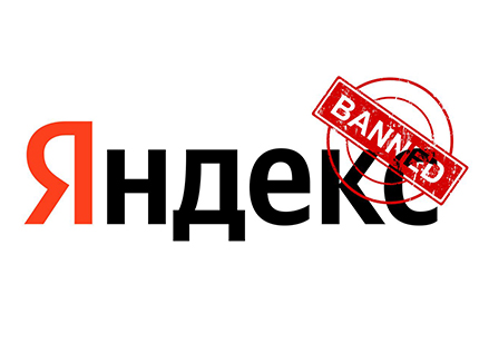 Как проверить сайт на бан в Яндексе?